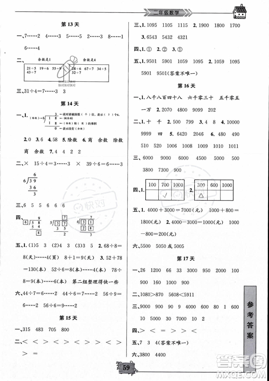 南京大學(xué)出版社2023年暑假作業(yè)二年級(jí)數(shù)學(xué)通用版答案