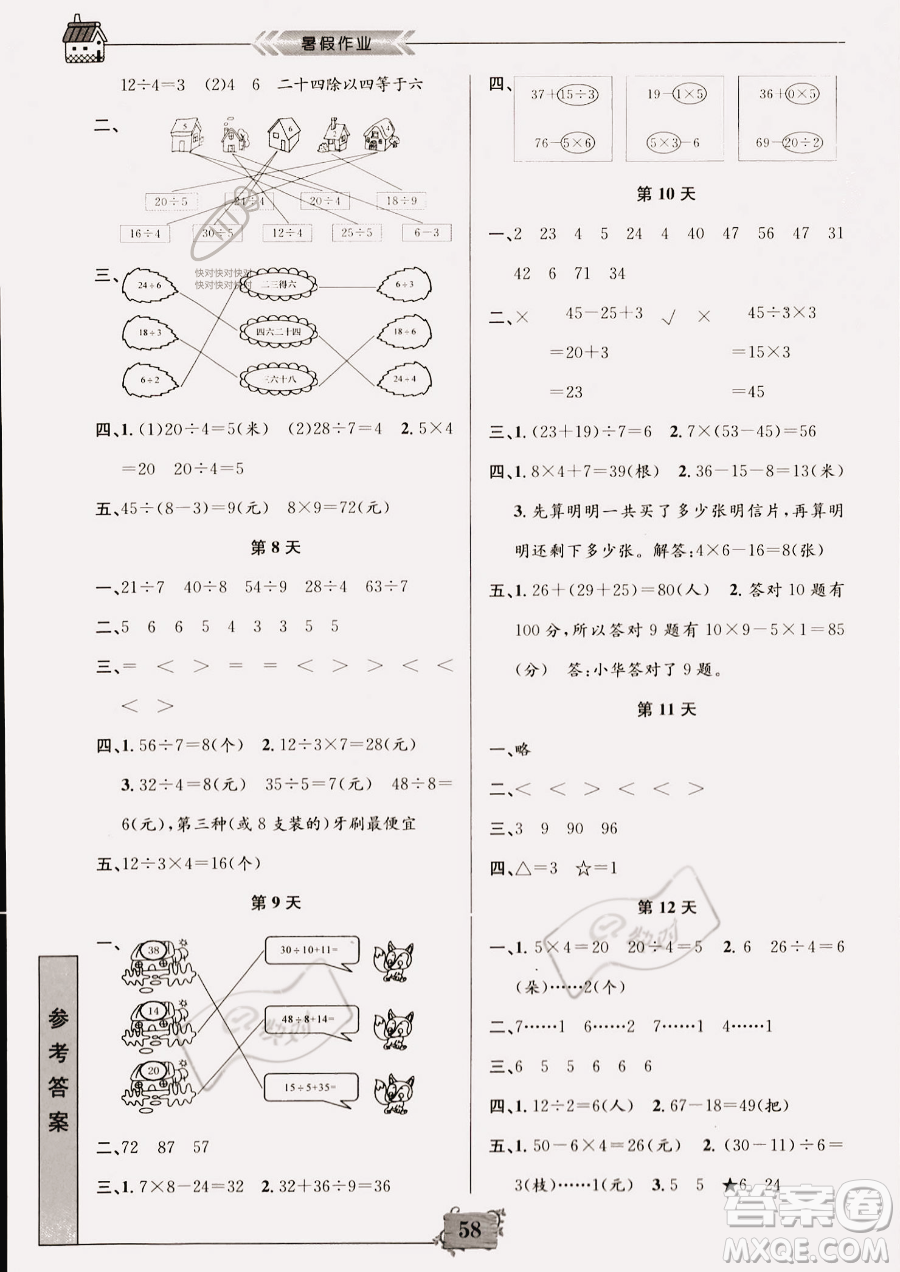 南京大學(xué)出版社2023年暑假作業(yè)二年級(jí)數(shù)學(xué)通用版答案