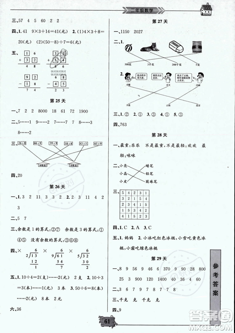 南京大學(xué)出版社2023年暑假作業(yè)二年級(jí)數(shù)學(xué)通用版答案