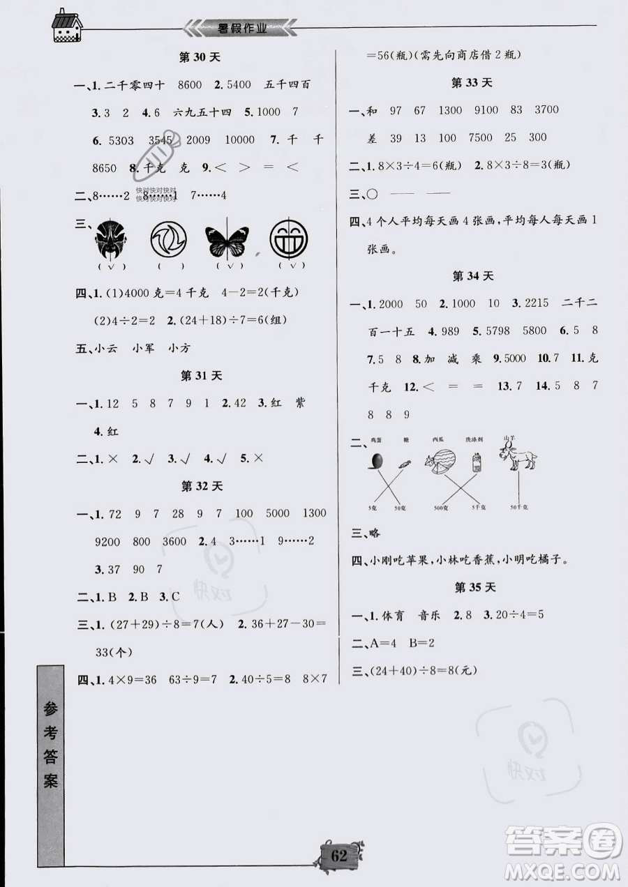 南京大學(xué)出版社2023年暑假作業(yè)二年級(jí)數(shù)學(xué)通用版答案