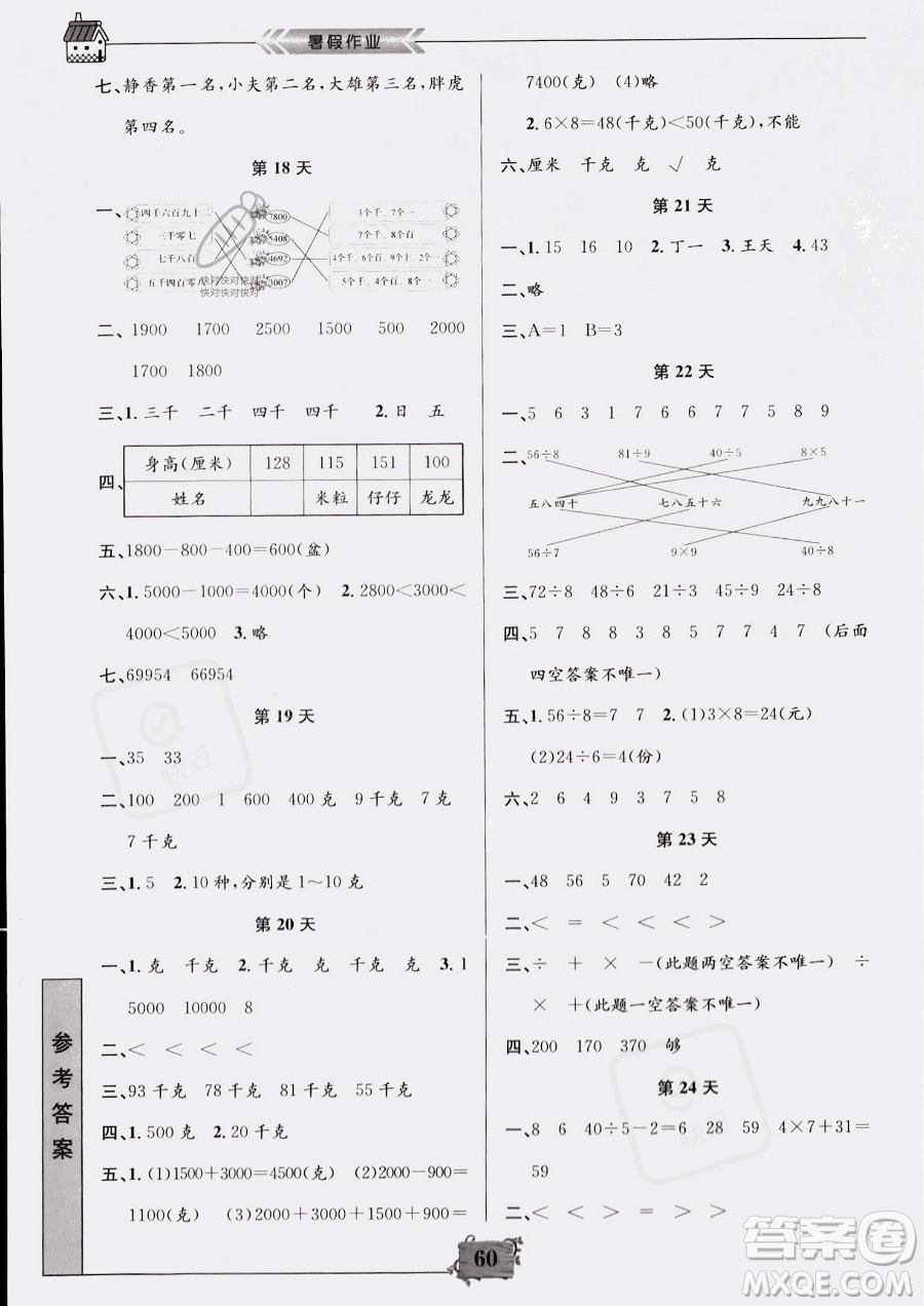 南京大學(xué)出版社2023年暑假作業(yè)二年級(jí)數(shù)學(xué)通用版答案