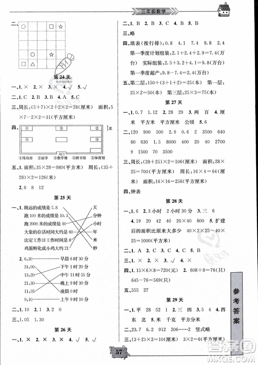 南京大學(xué)出版社2023年暑假作業(yè)三年級(jí)數(shù)學(xué)通用版答案