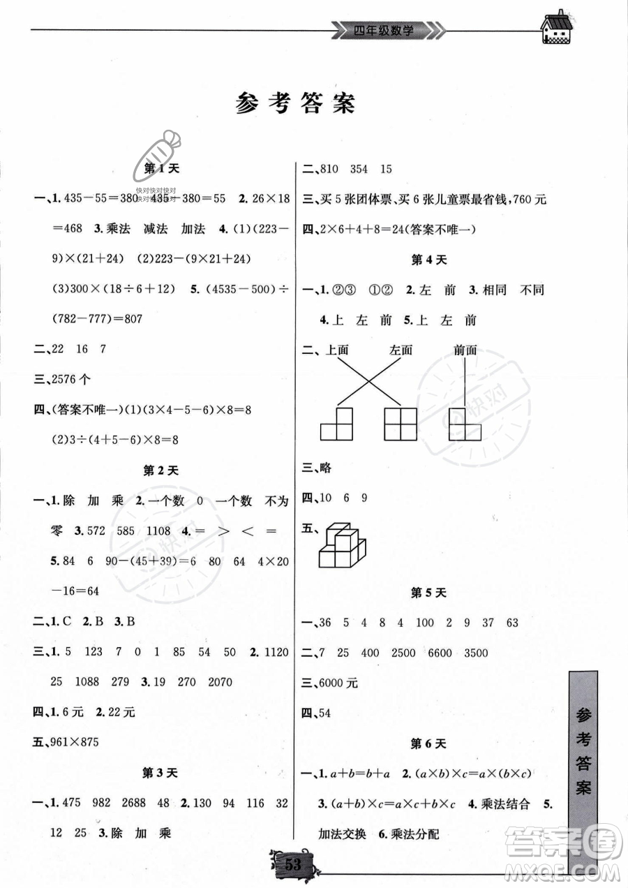 南京大學(xué)出版社2023年暑假作業(yè)四年級(jí)數(shù)學(xué)通用版答案