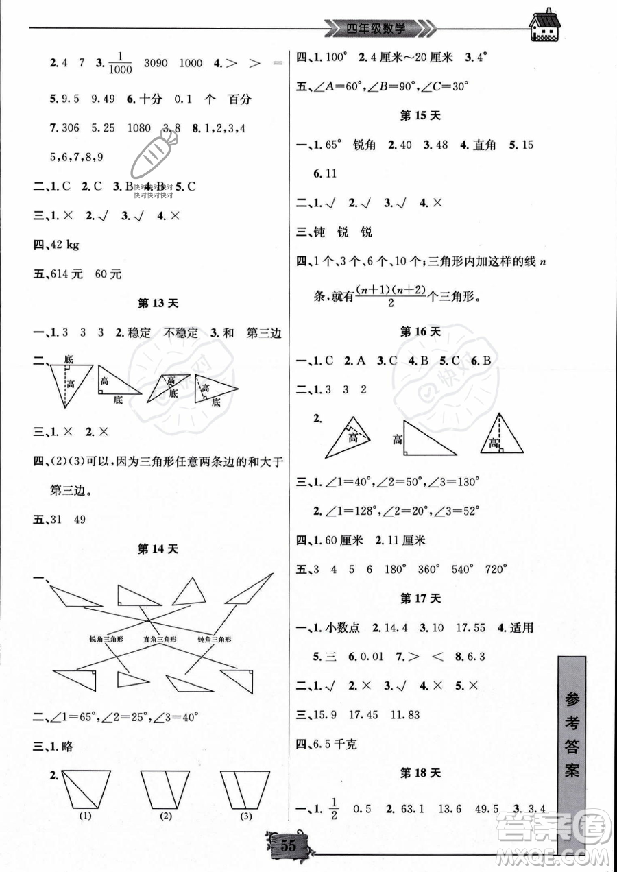 南京大學(xué)出版社2023年暑假作業(yè)四年級(jí)數(shù)學(xué)通用版答案