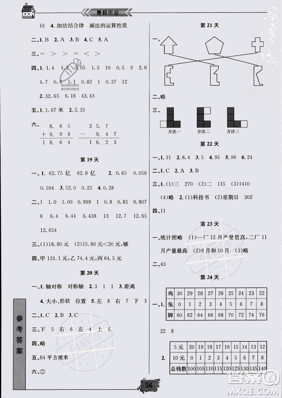 南京大學(xué)出版社2023年暑假作業(yè)四年級(jí)數(shù)學(xué)通用版答案