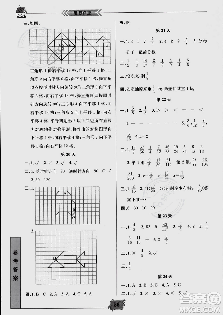 南京大學(xué)出版社2023年暑假作業(yè)五年級(jí)數(shù)學(xué)通用版答案