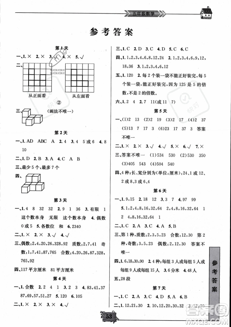 南京大學(xué)出版社2023年暑假作業(yè)五年級(jí)數(shù)學(xué)通用版答案