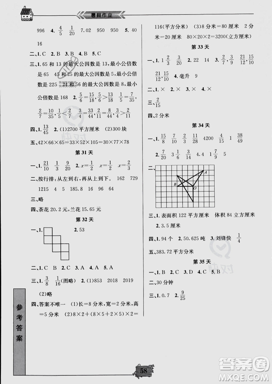 南京大學(xué)出版社2023年暑假作業(yè)五年級(jí)數(shù)學(xué)通用版答案