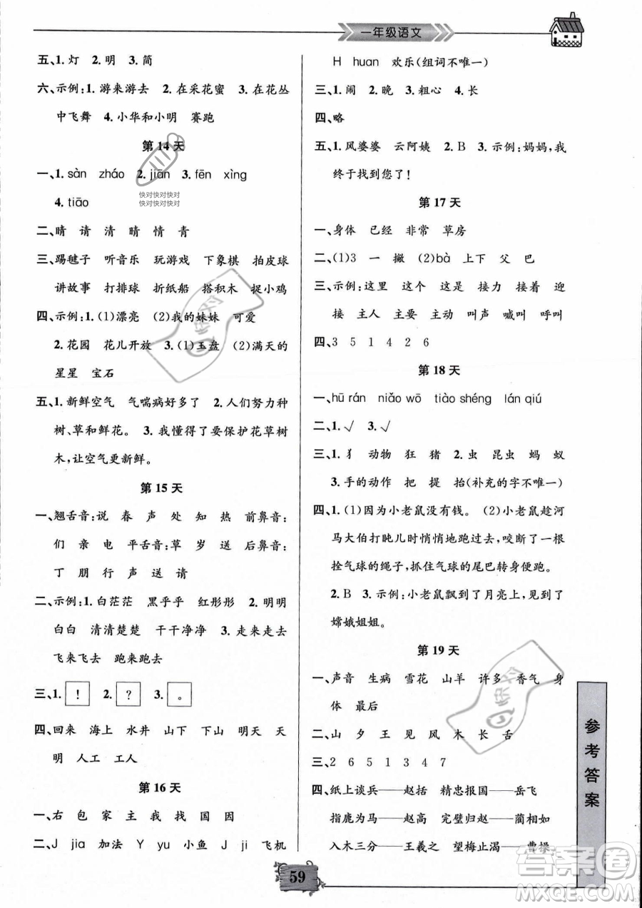 南京大學(xué)出版社2023年暑假作業(yè)一年級(jí)語文通用版答案