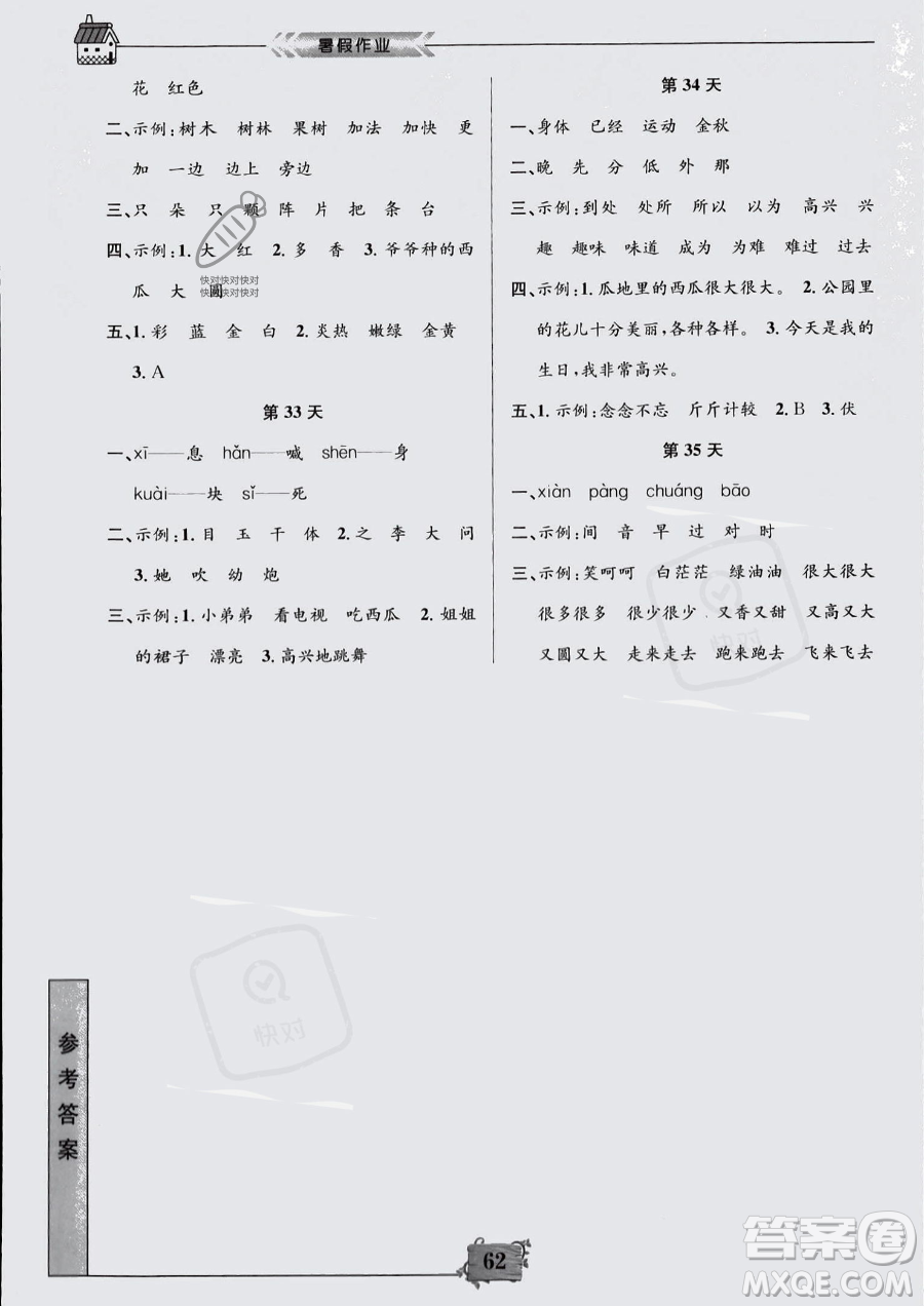 南京大學(xué)出版社2023年暑假作業(yè)一年級(jí)語文通用版答案