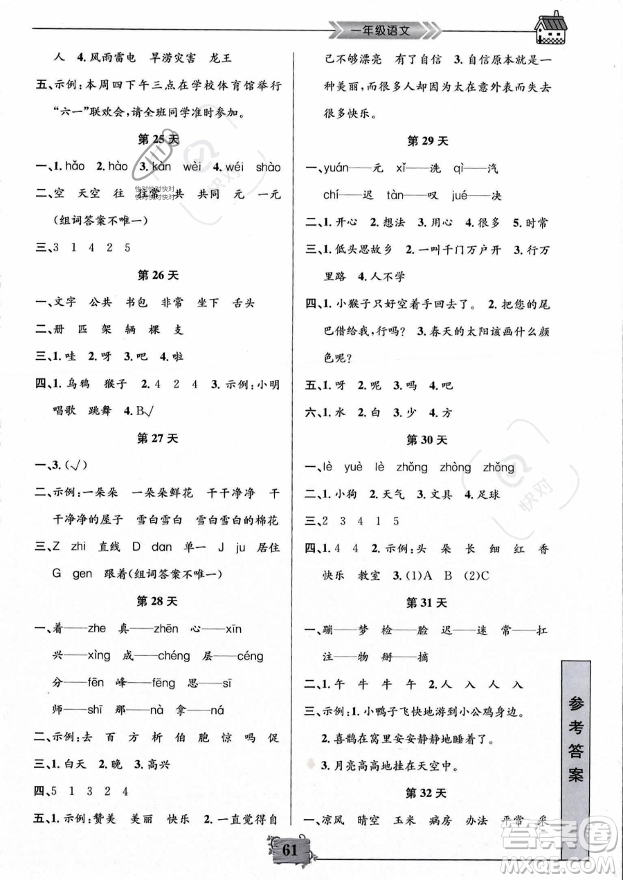 南京大學(xué)出版社2023年暑假作業(yè)一年級(jí)語文通用版答案