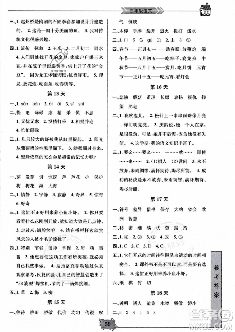 南京大學(xué)出版社2023年暑假作業(yè)三年級語文通用版答案