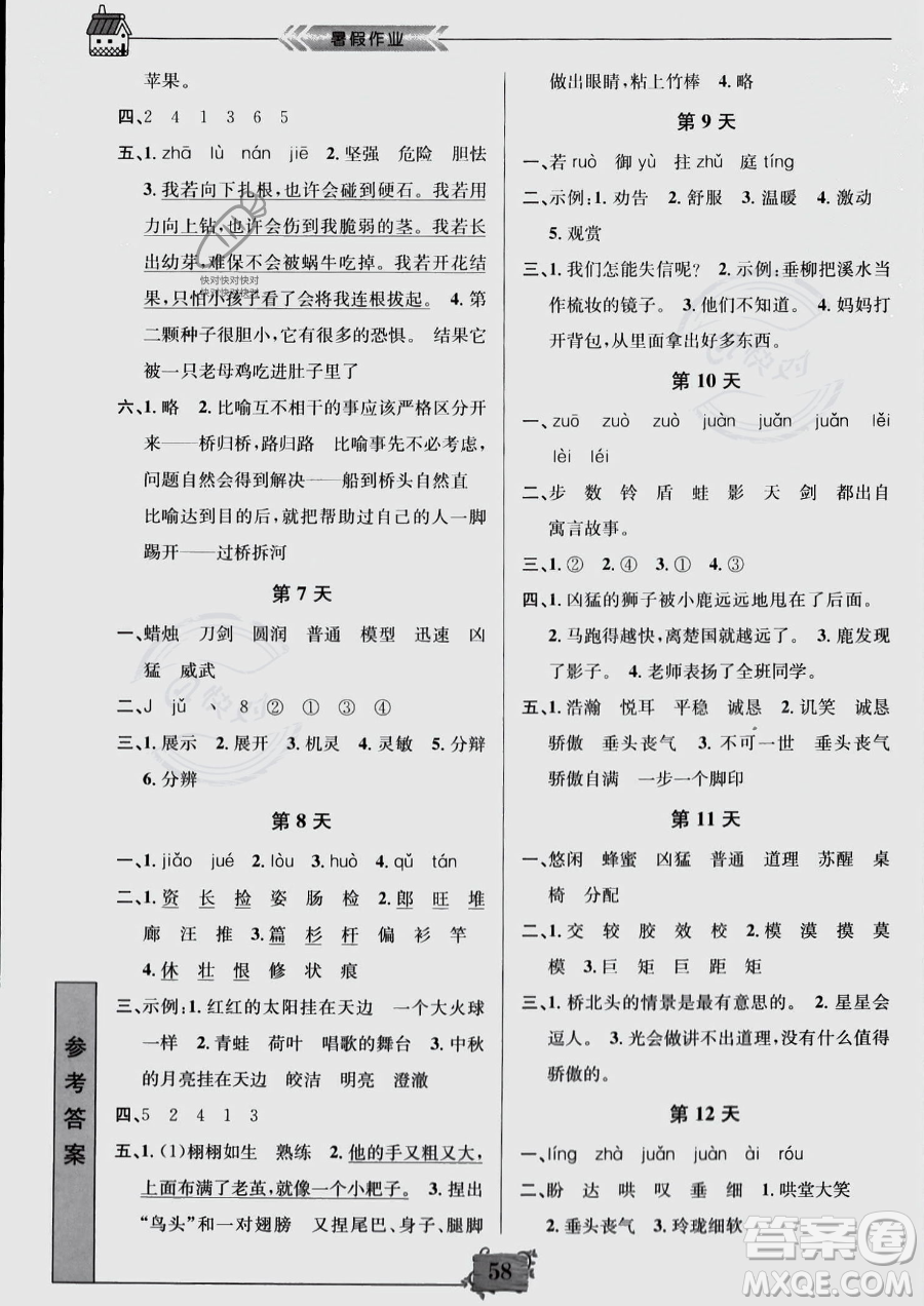 南京大學(xué)出版社2023年暑假作業(yè)三年級語文通用版答案