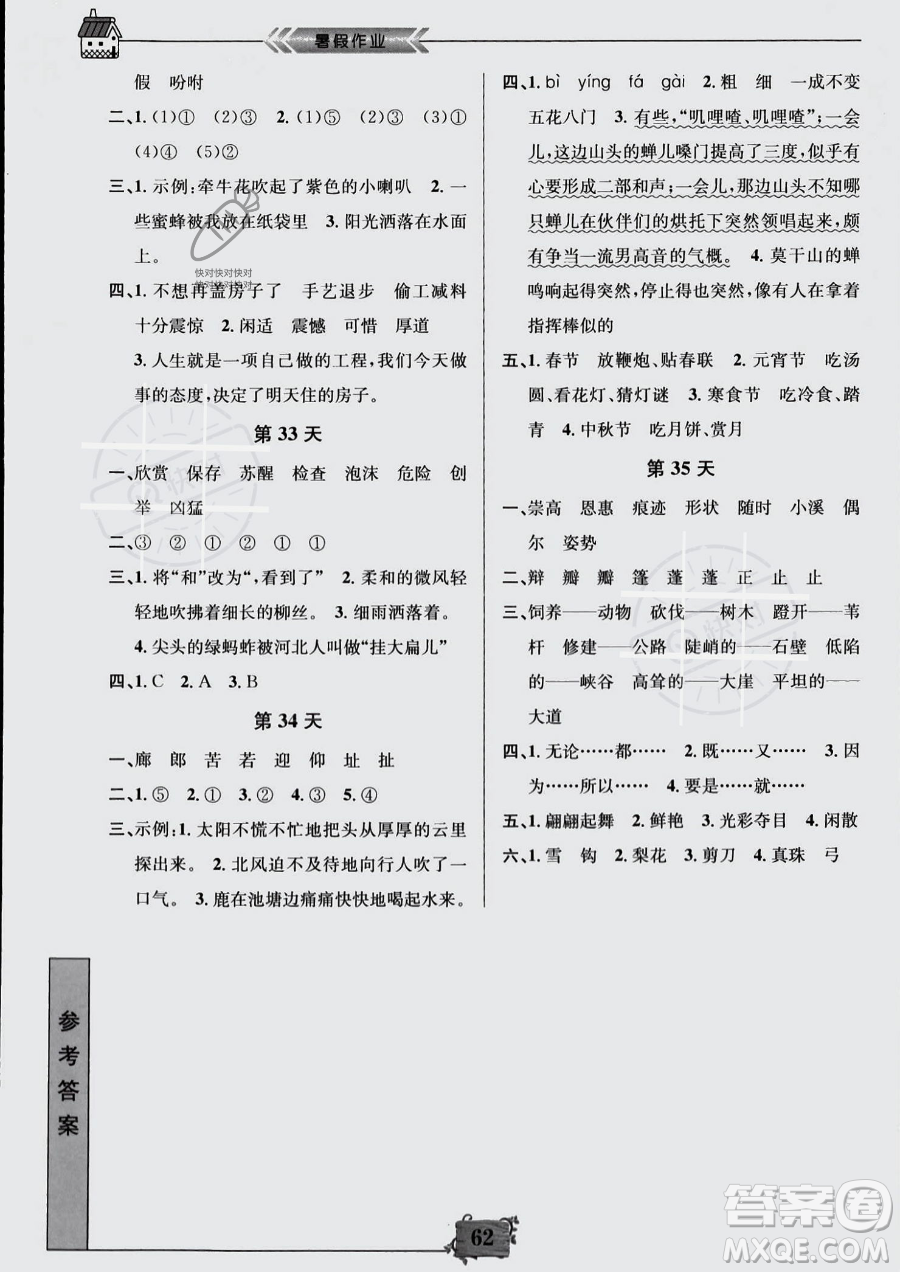 南京大學(xué)出版社2023年暑假作業(yè)三年級語文通用版答案