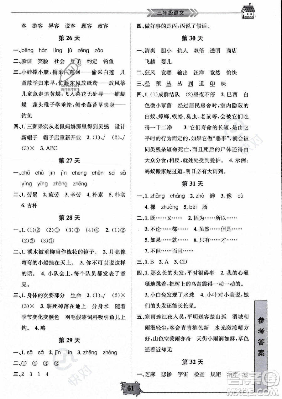 南京大學(xué)出版社2023年暑假作業(yè)三年級語文通用版答案