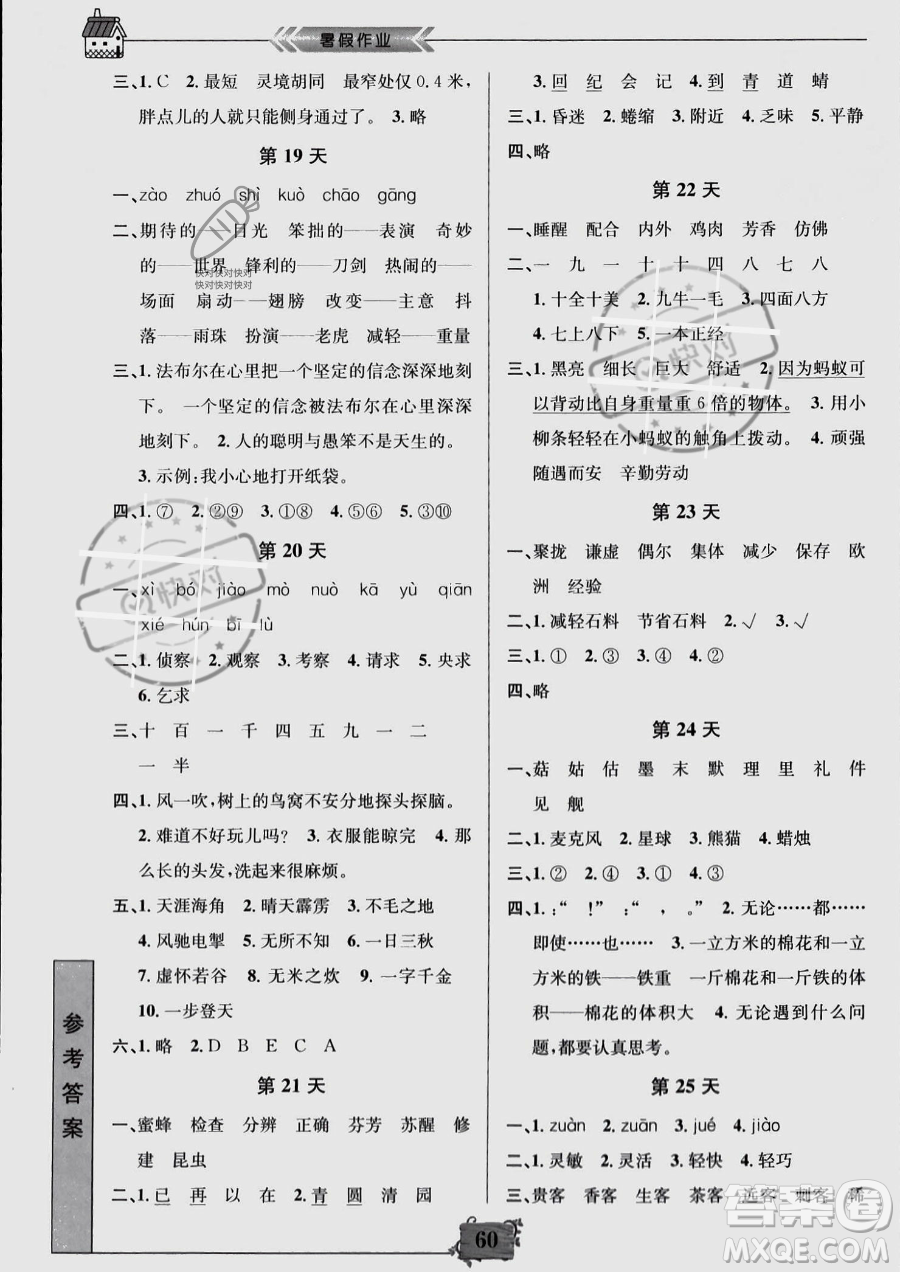 南京大學(xué)出版社2023年暑假作業(yè)三年級語文通用版答案