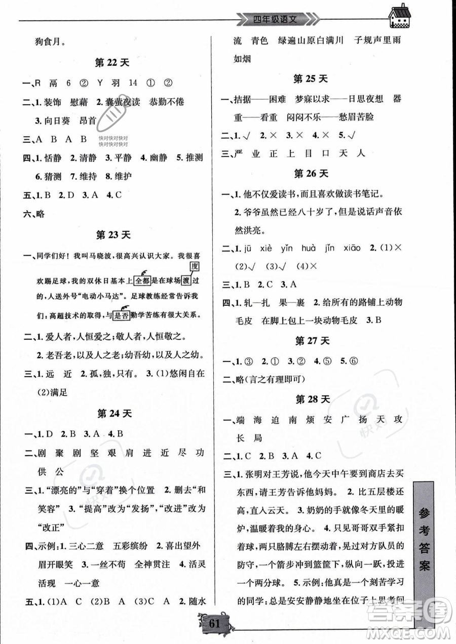 南京大學(xué)出版社2023年暑假作業(yè)四年級(jí)語(yǔ)文通用版答案