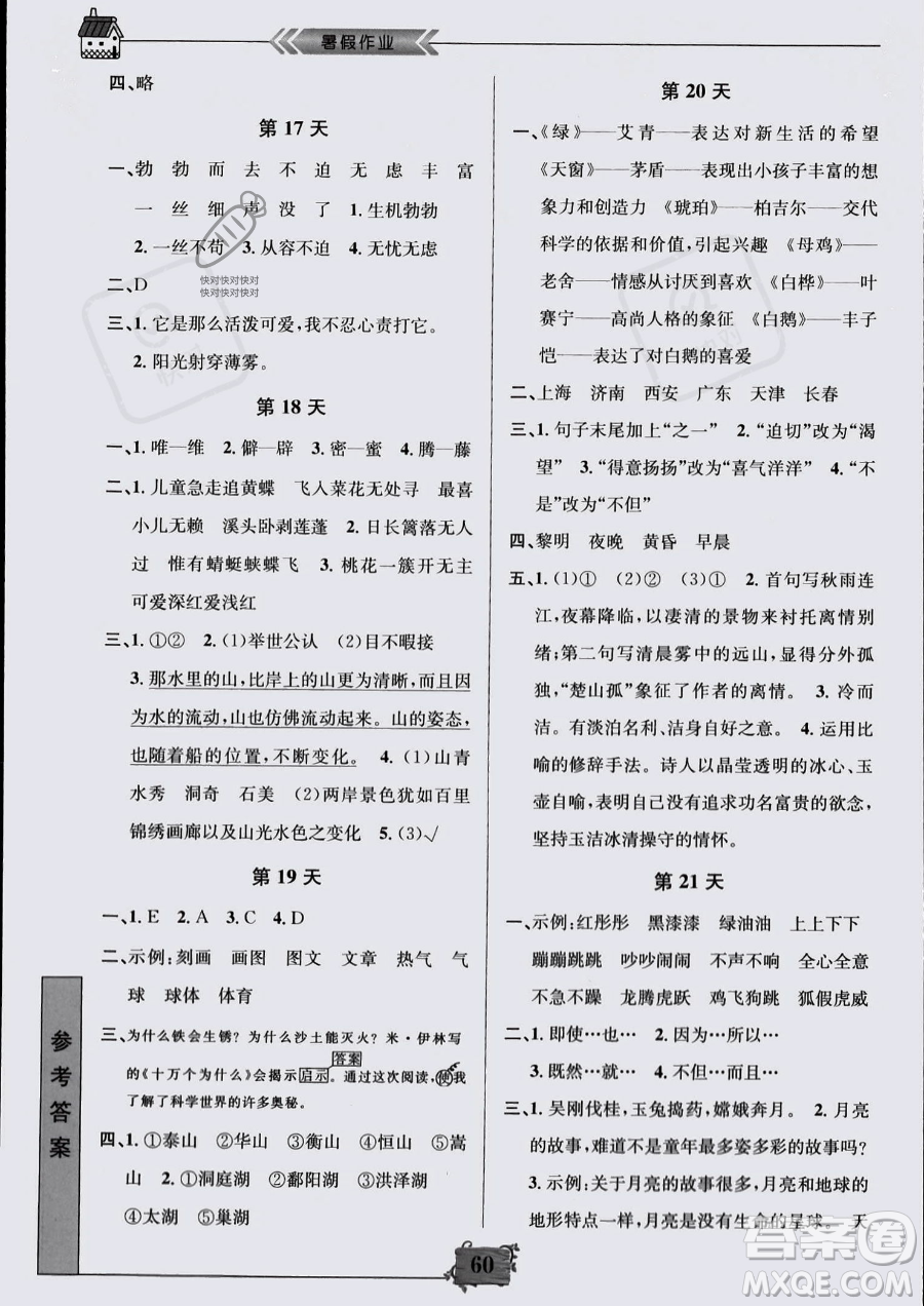 南京大學(xué)出版社2023年暑假作業(yè)四年級(jí)語(yǔ)文通用版答案