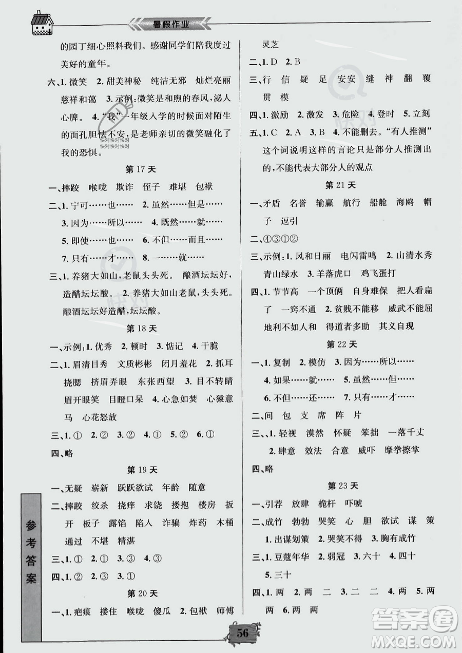 南京大學出版社2023年暑假作業(yè)五年級語文通用版答案