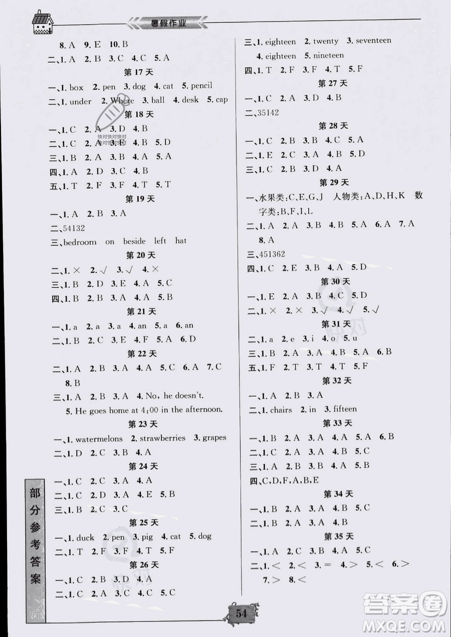 南京大學(xué)出版社2023年暑假作業(yè)三年級(jí)英語(yǔ)通用版答案