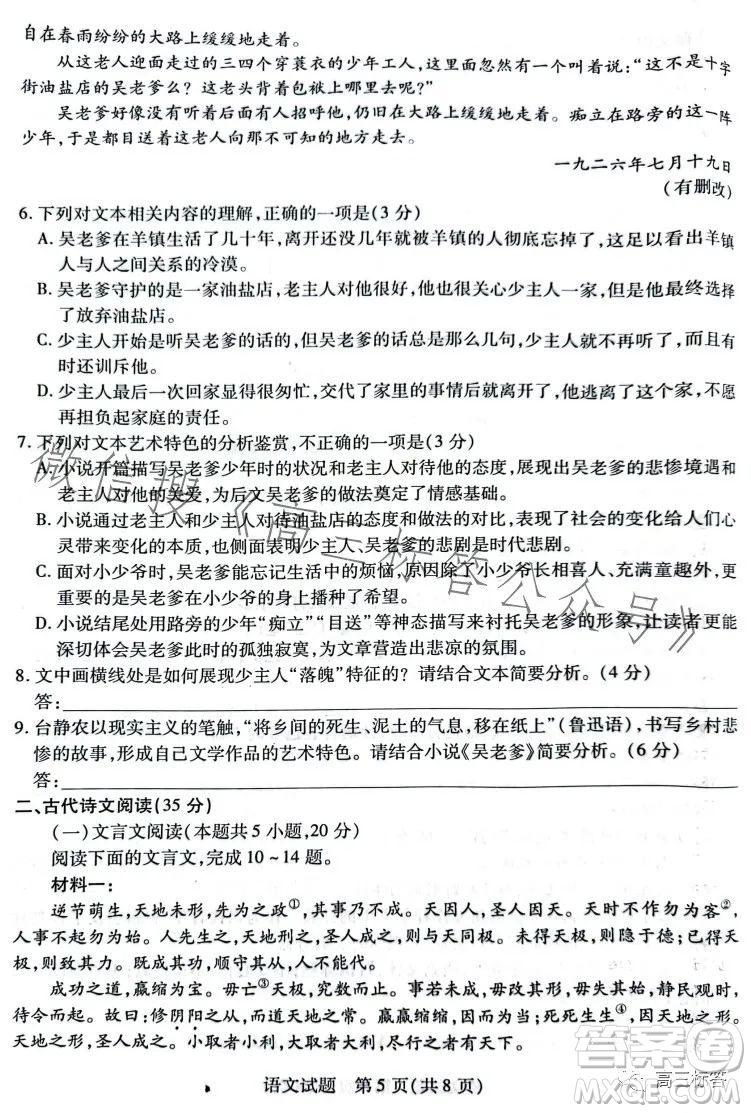 天一大聯(lián)考頂尖計(jì)劃2024屆高中畢業(yè)班第一次考試語(yǔ)文試卷答案