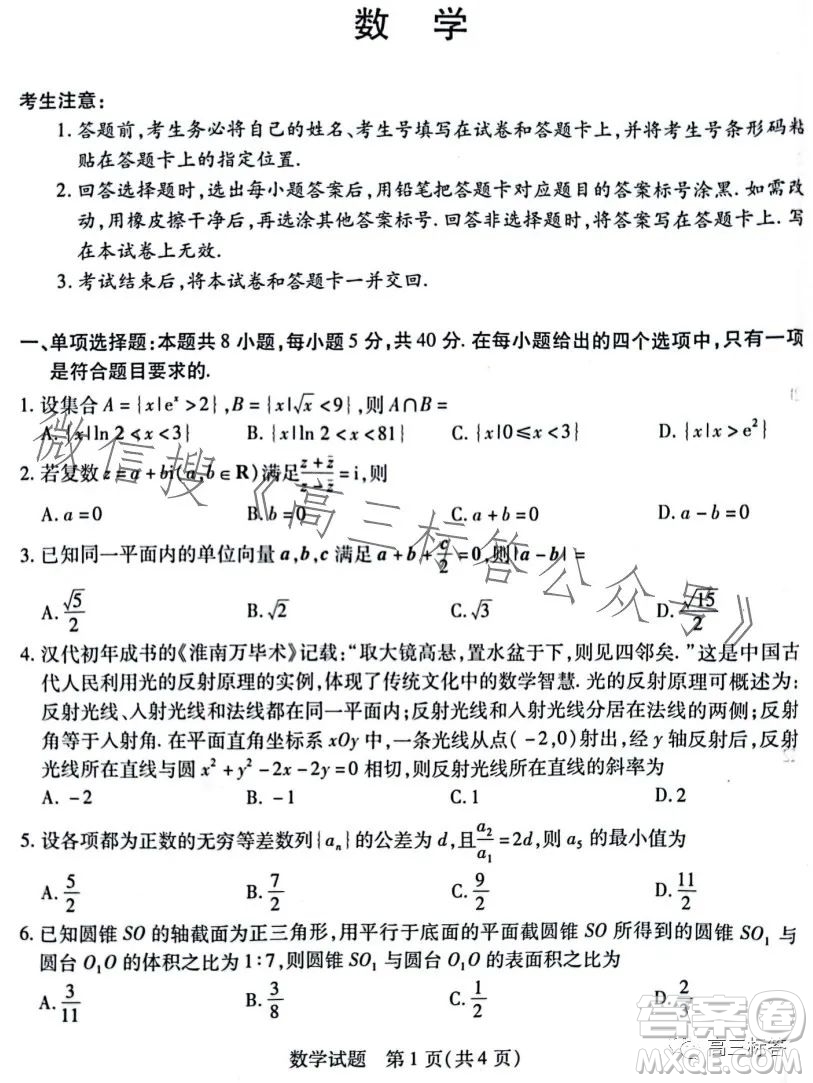 天一大聯(lián)考頂尖計劃2024屆高中畢業(yè)班第一次考試數(shù)學(xué)試卷答案