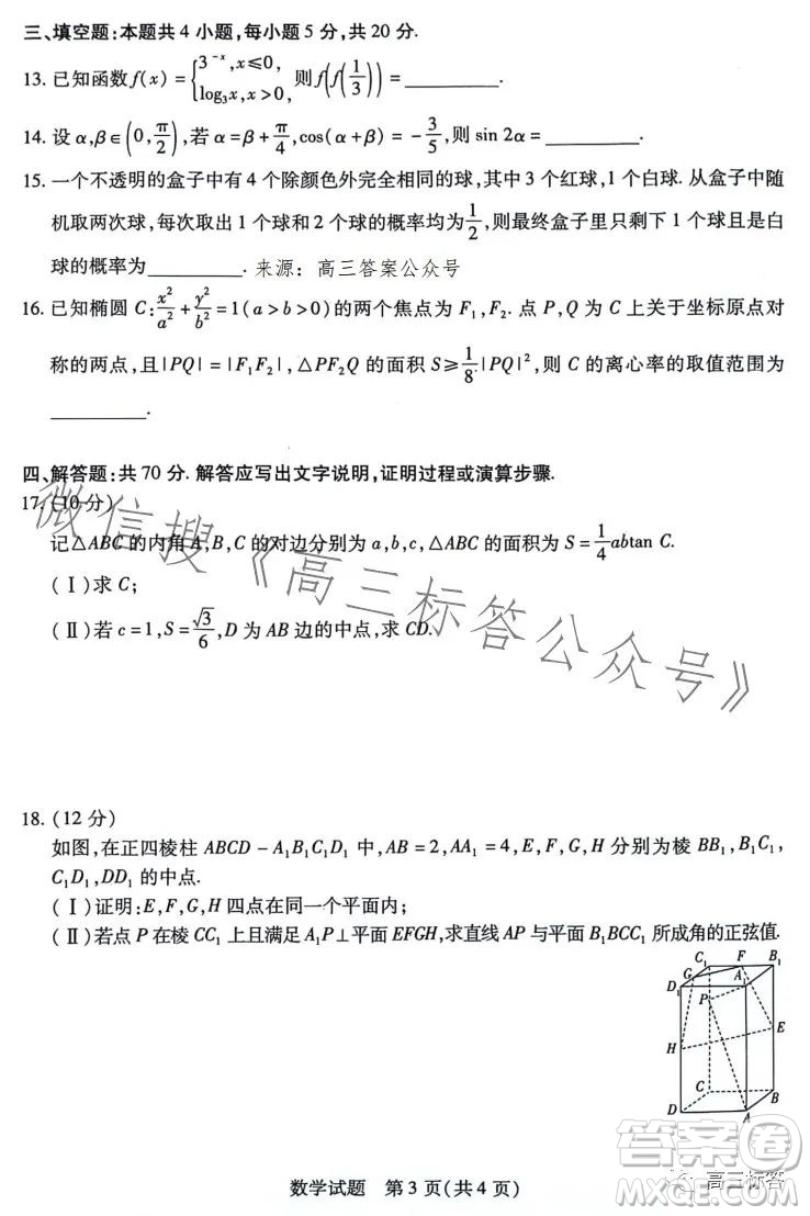 天一大聯(lián)考頂尖計劃2024屆高中畢業(yè)班第一次考試數(shù)學(xué)試卷答案