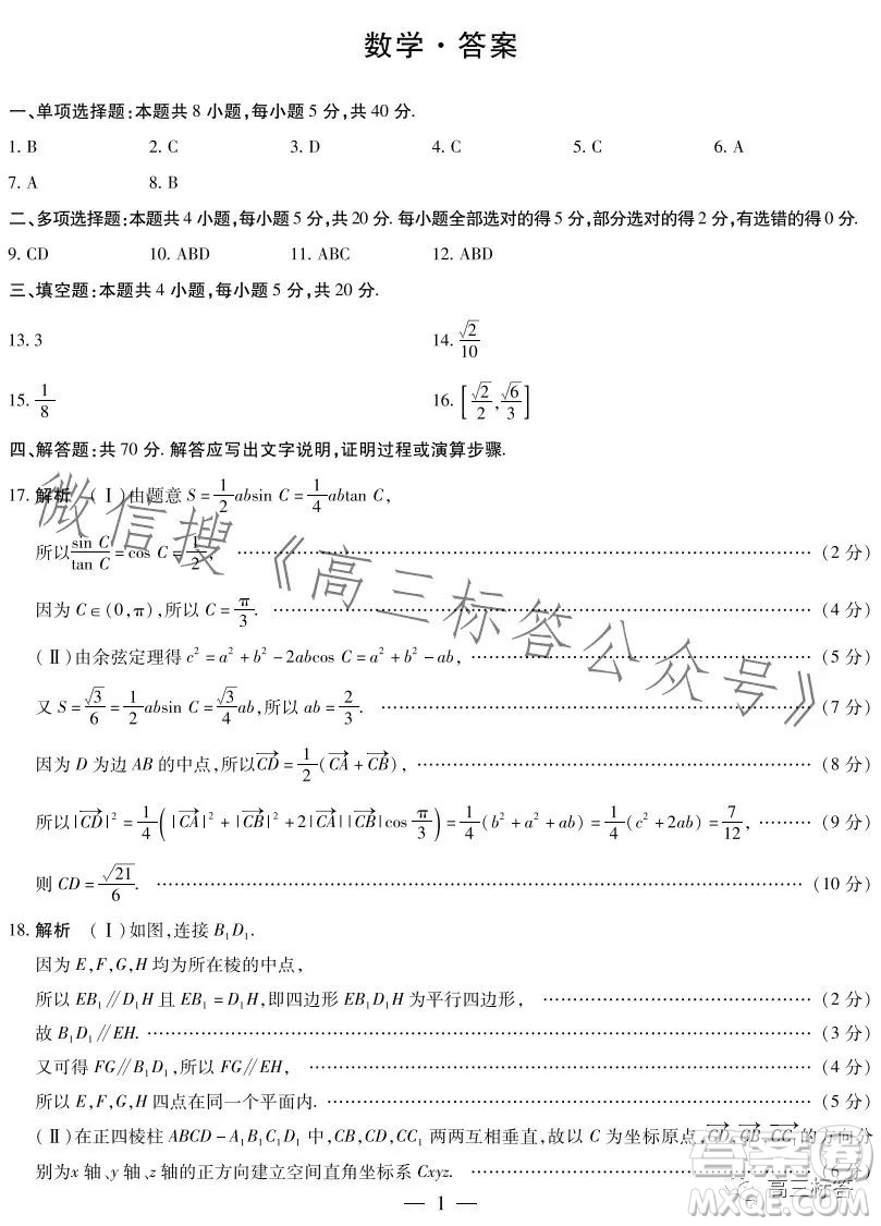 天一大聯(lián)考頂尖計劃2024屆高中畢業(yè)班第一次考試數(shù)學(xué)試卷答案