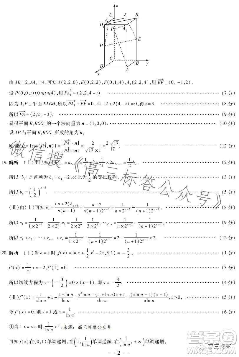 天一大聯(lián)考頂尖計劃2024屆高中畢業(yè)班第一次考試數(shù)學(xué)試卷答案