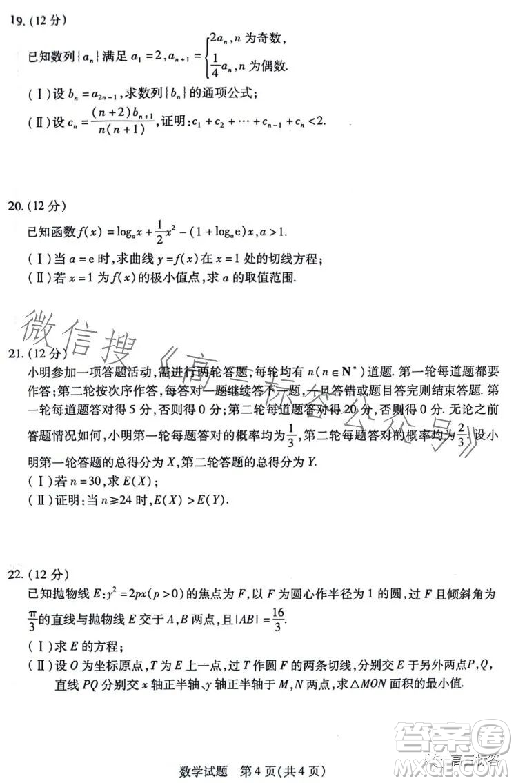 天一大聯(lián)考頂尖計劃2024屆高中畢業(yè)班第一次考試數(shù)學(xué)試卷答案