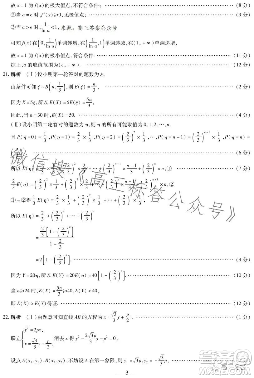 天一大聯(lián)考頂尖計劃2024屆高中畢業(yè)班第一次考試數(shù)學(xué)試卷答案