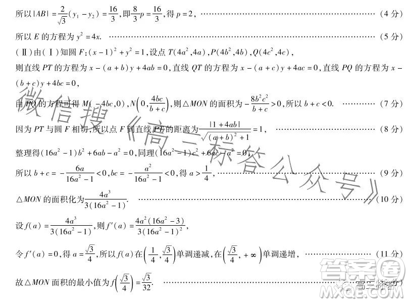 天一大聯(lián)考頂尖計劃2024屆高中畢業(yè)班第一次考試數(shù)學(xué)試卷答案