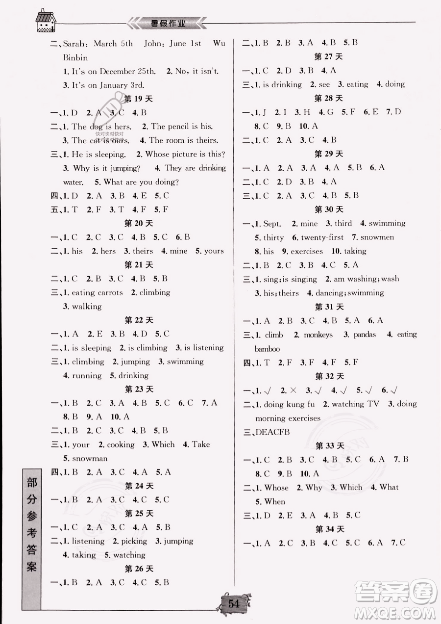 南京大學(xué)出版社2023年暑假作業(yè)五年級英語通用版答案