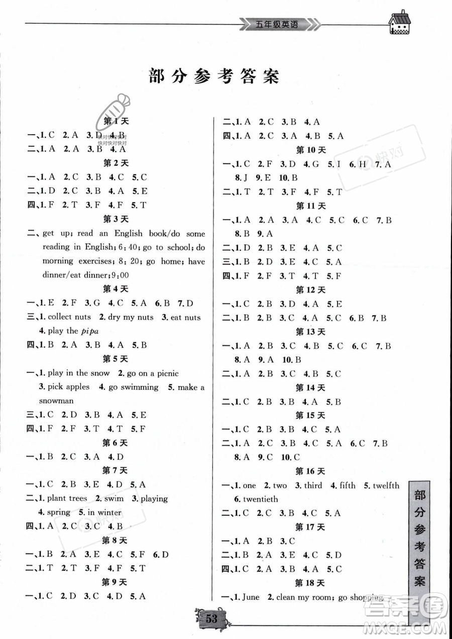 南京大學(xué)出版社2023年暑假作業(yè)五年級英語通用版答案