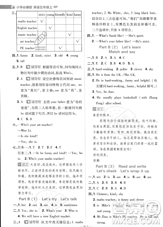 首都師范大學出版社2023小學必刷題五年級上冊英語人教PEP版答案