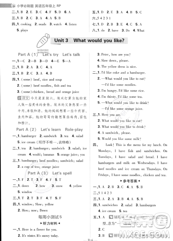 首都師范大學出版社2023小學必刷題五年級上冊英語人教PEP版答案