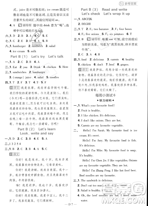 首都師范大學出版社2023小學必刷題五年級上冊英語人教PEP版答案