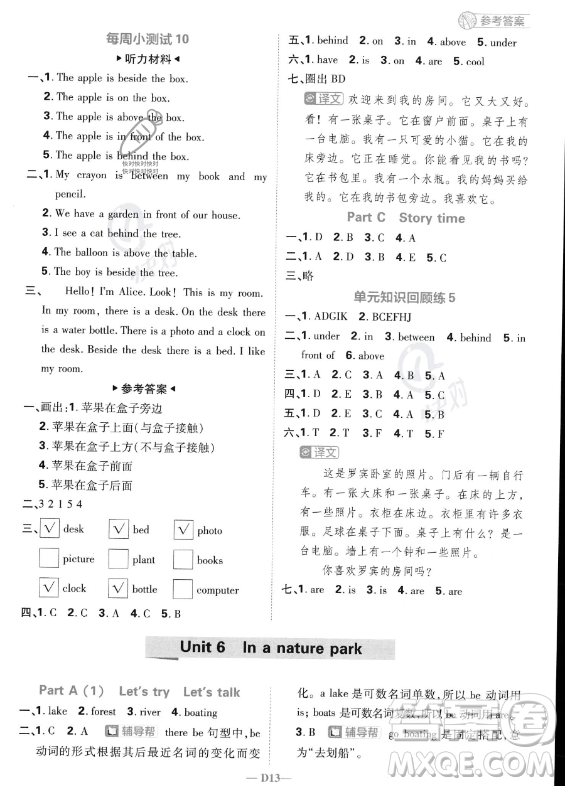 首都師范大學出版社2023小學必刷題五年級上冊英語人教PEP版答案