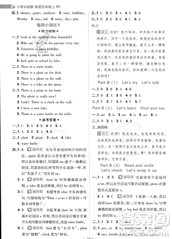 首都師范大學出版社2023小學必刷題五年級上冊英語人教PEP版答案