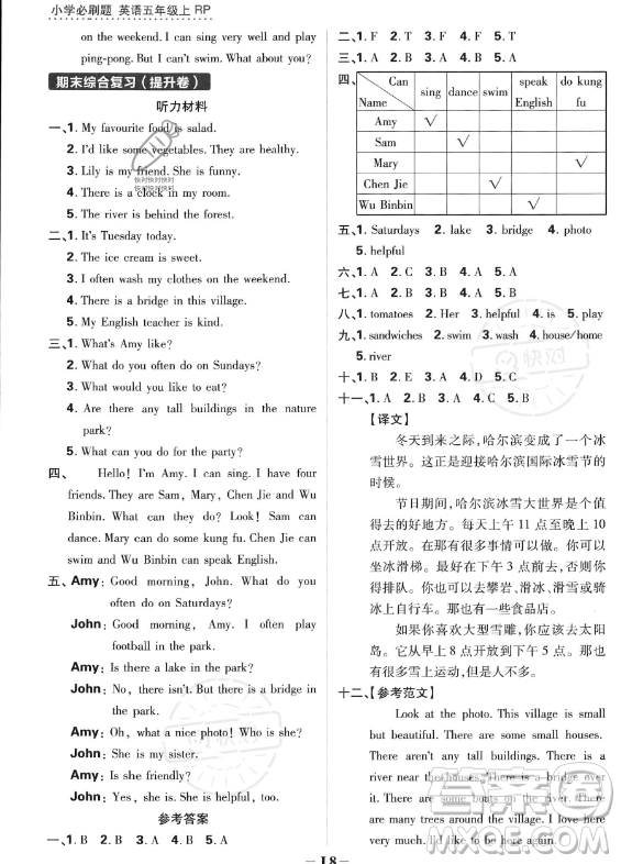 首都師范大學出版社2023小學必刷題五年級上冊英語人教PEP版答案