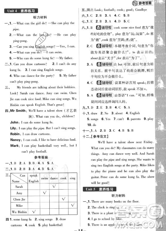 首都師范大學出版社2023小學必刷題五年級上冊英語人教PEP版答案