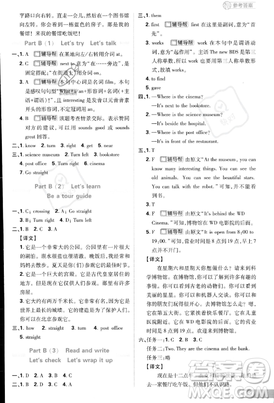 首都師范大學(xué)出版社2023小學(xué)必刷題六年級上冊英語人教PEP版答案