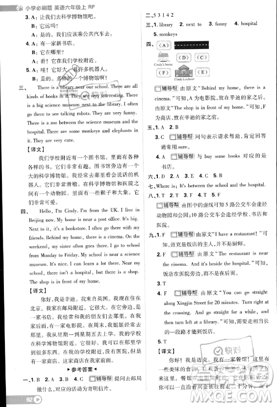 首都師范大學(xué)出版社2023小學(xué)必刷題六年級上冊英語人教PEP版答案