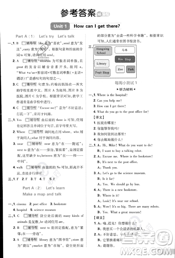 首都師范大學(xué)出版社2023小學(xué)必刷題六年級上冊英語人教PEP版答案