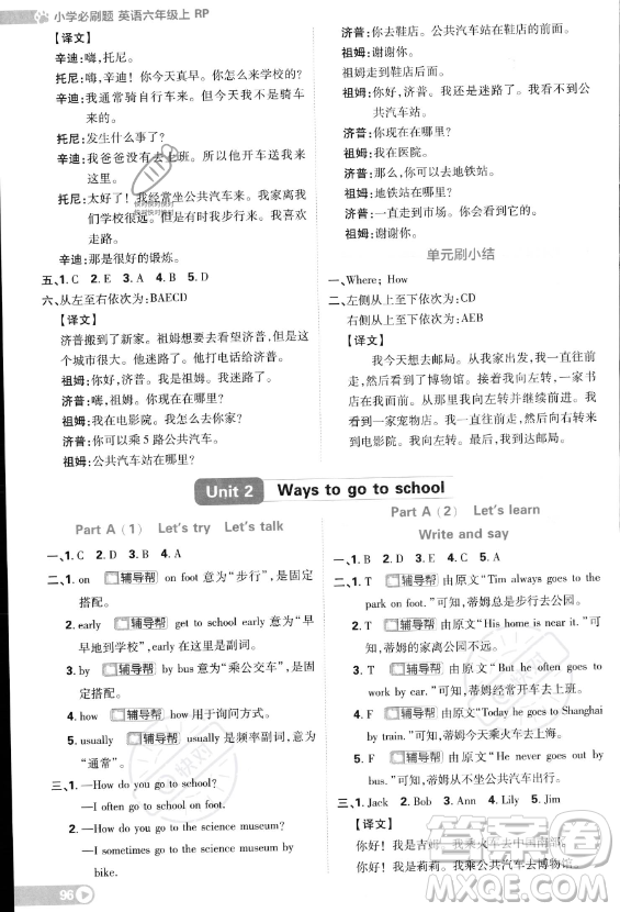 首都師范大學(xué)出版社2023小學(xué)必刷題六年級上冊英語人教PEP版答案