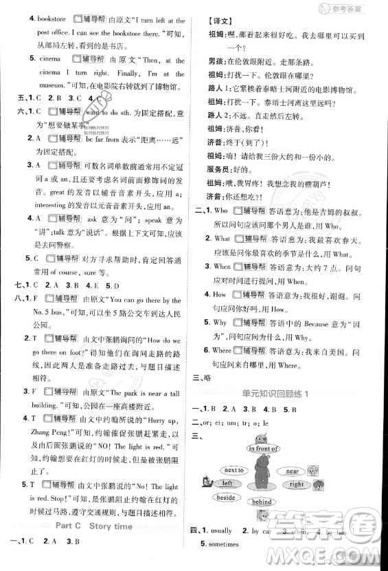 首都師范大學(xué)出版社2023小學(xué)必刷題六年級上冊英語人教PEP版答案