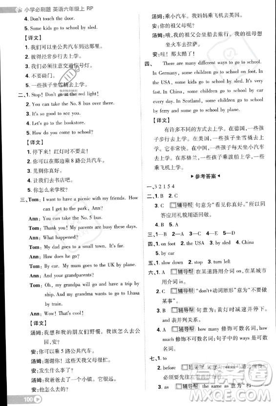 首都師范大學(xué)出版社2023小學(xué)必刷題六年級上冊英語人教PEP版答案