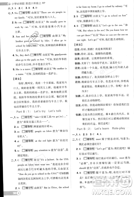 首都師范大學(xué)出版社2023小學(xué)必刷題六年級上冊英語人教PEP版答案