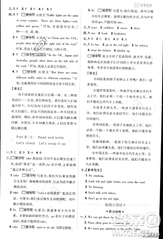 首都師范大學(xué)出版社2023小學(xué)必刷題六年級上冊英語人教PEP版答案