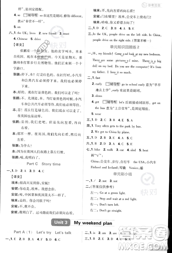 首都師范大學(xué)出版社2023小學(xué)必刷題六年級上冊英語人教PEP版答案